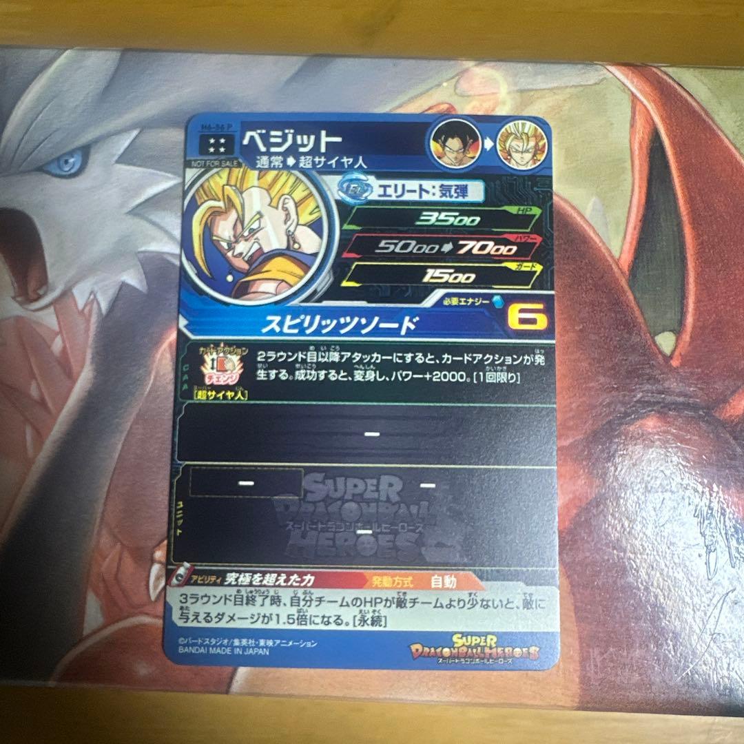 【美品】H6-56P ベジット スペシャルメモリアルパック