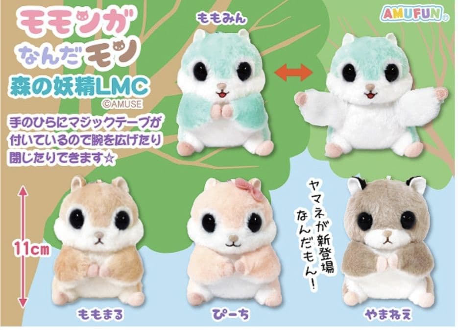 モモンガなんだモン 森の妖精 LMCコンプリート モモンガ マスコット