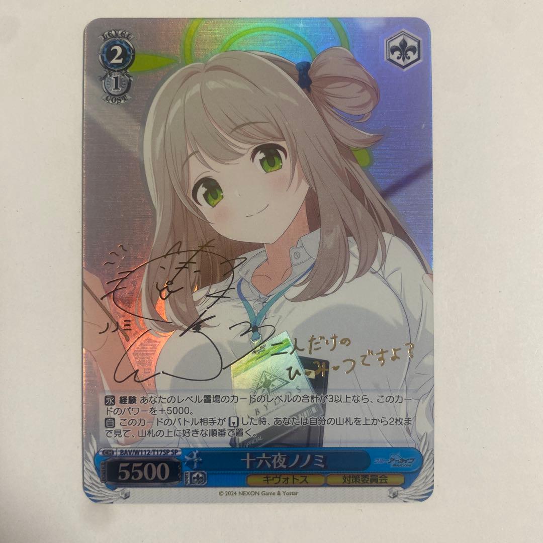 ヴァイスシュヴァルツ　十六夜ノノミ　SP