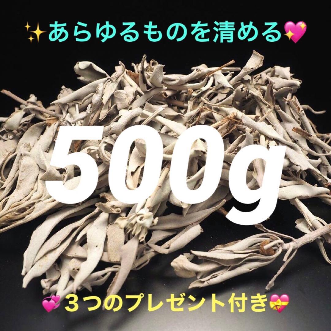 ★特選再入荷★無農薬カリフォルニア産【箱配送500g高品質ホワイトセージ】❤️