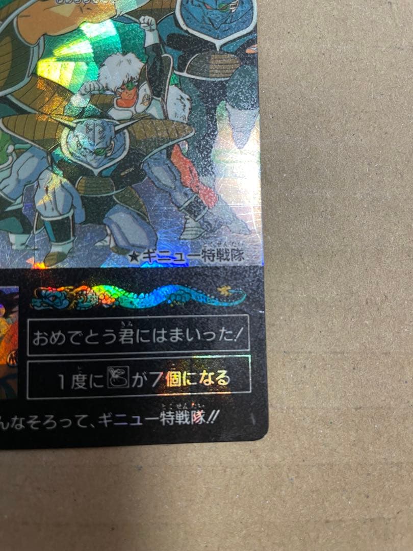 【メロ】ドラゴンボールカード　ギニュー特戦隊