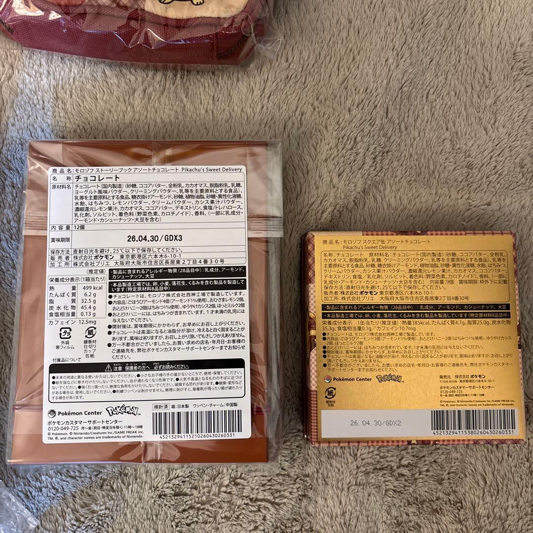 お揃い✨恋人にお勧め❗️Pikachu’s Sweet Delivery7個セット