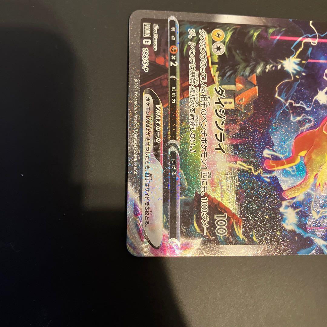 【説明欄必読】サンダースVMAX 夏ポケカ SA仕様 傷あり