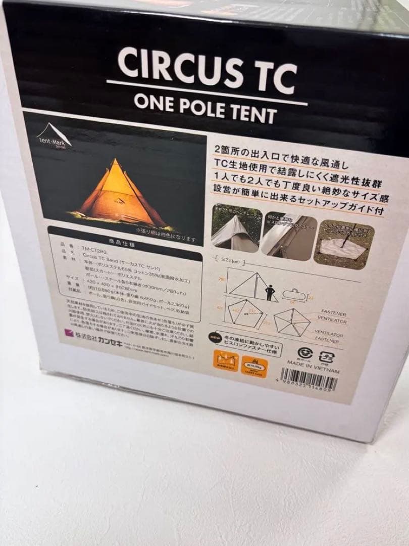 【新品未開封・廃盤】テンマクデザイン サーカスTC サンドカラー