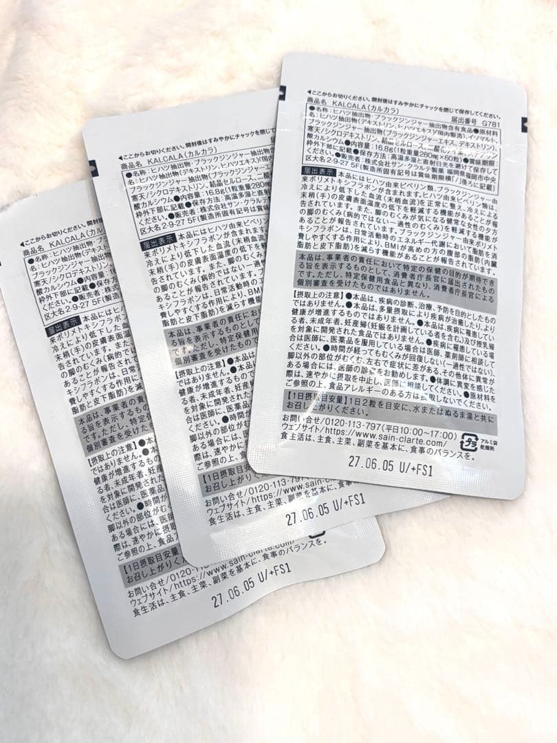 カルカラ　サン・クラルテ製薬　サプリ　60粒30日分✖︎3袋