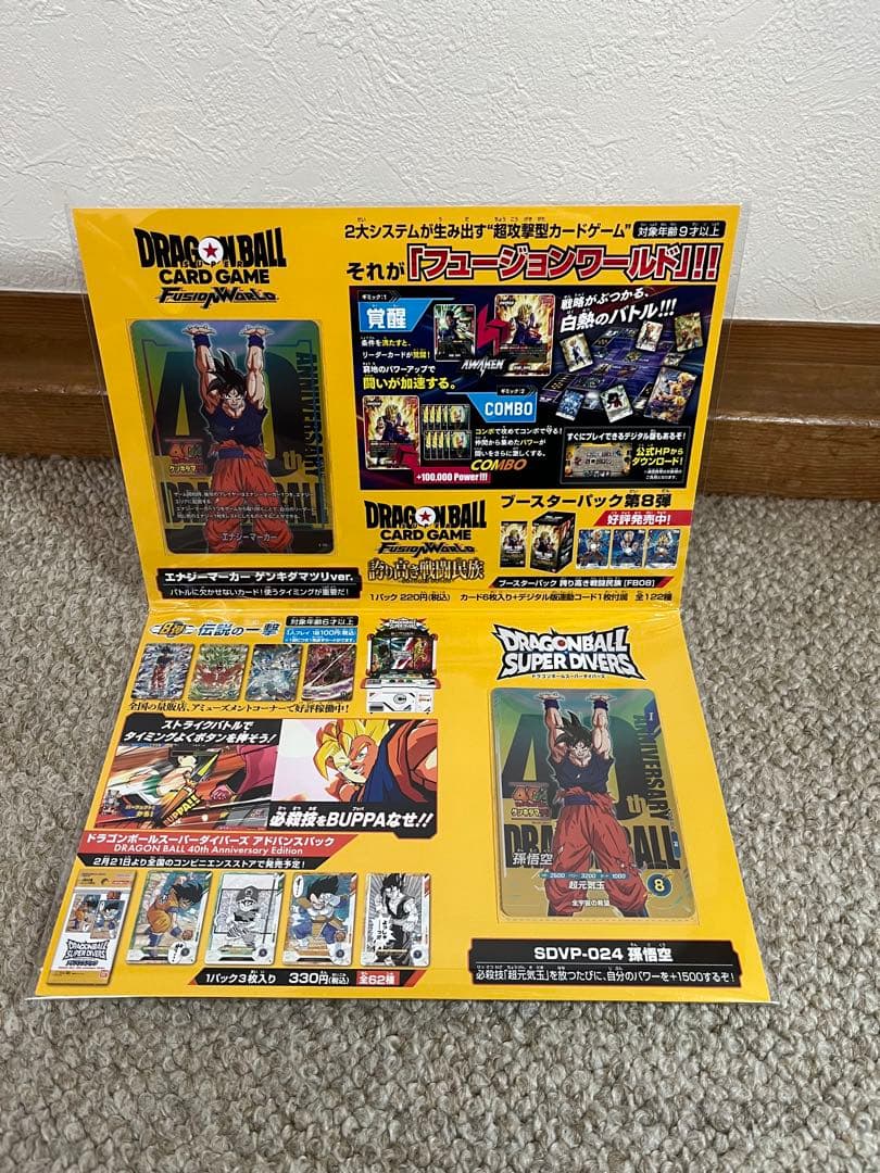 ドラゴンボールゲンキダマツリ　入場者特典