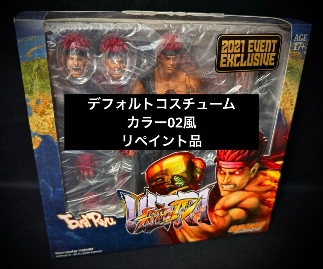 ウルトラストリートファイターIV アクションフィギュア殺意の波動に目覚めたリュウ