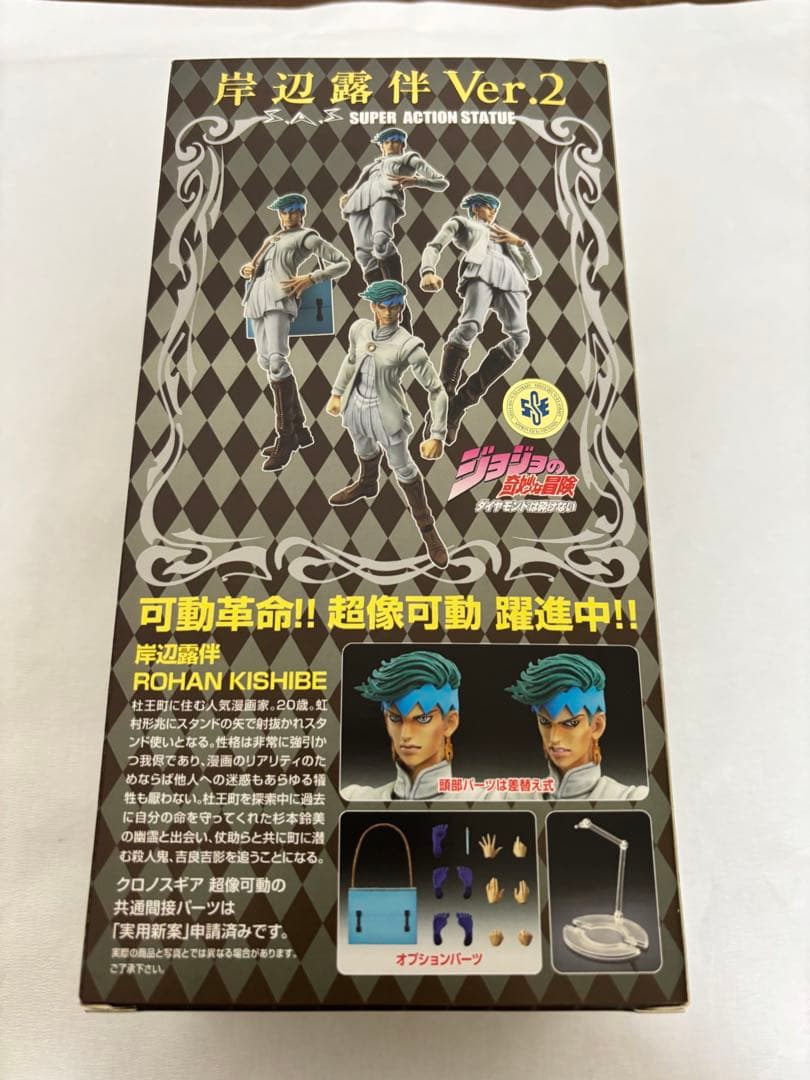 ジョジョの奇妙な冒険　超像可動　岸部露伴　verセカンド