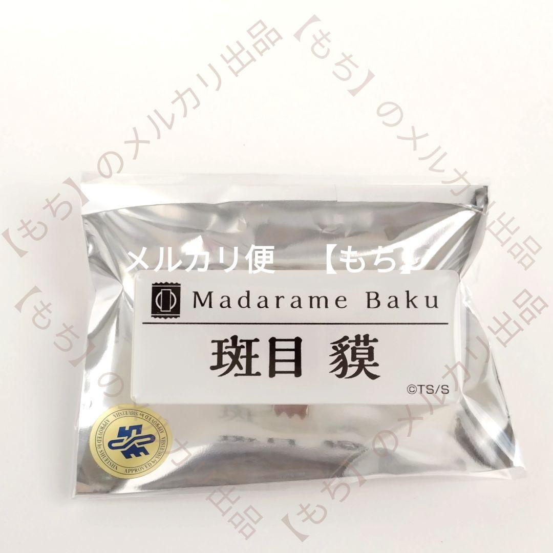 ８点　斑目貘　嘘喰い　アクリルブロック　カード　アクリルバッジ　メディコス