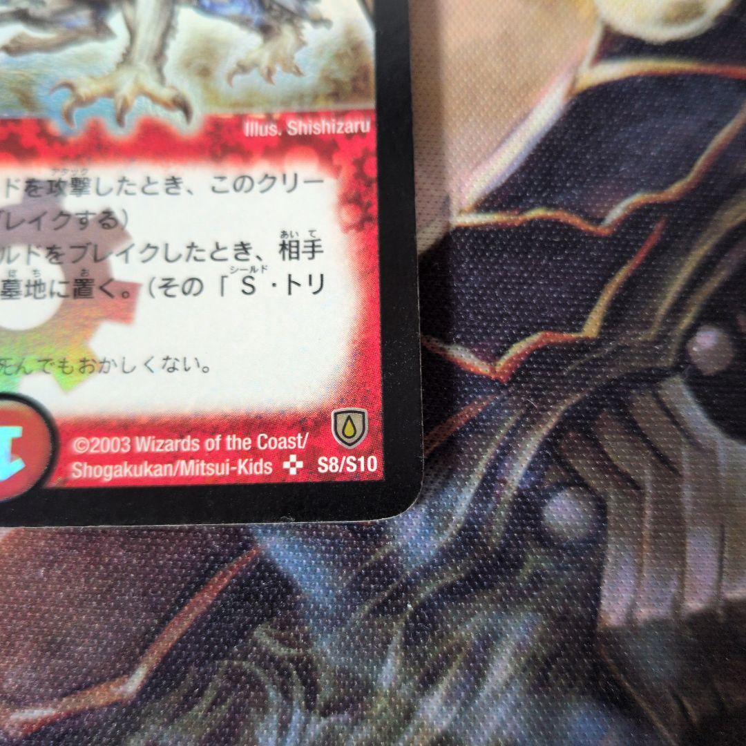 2003 ボルメテウス・ホワイト・ドラゴン 初期 A