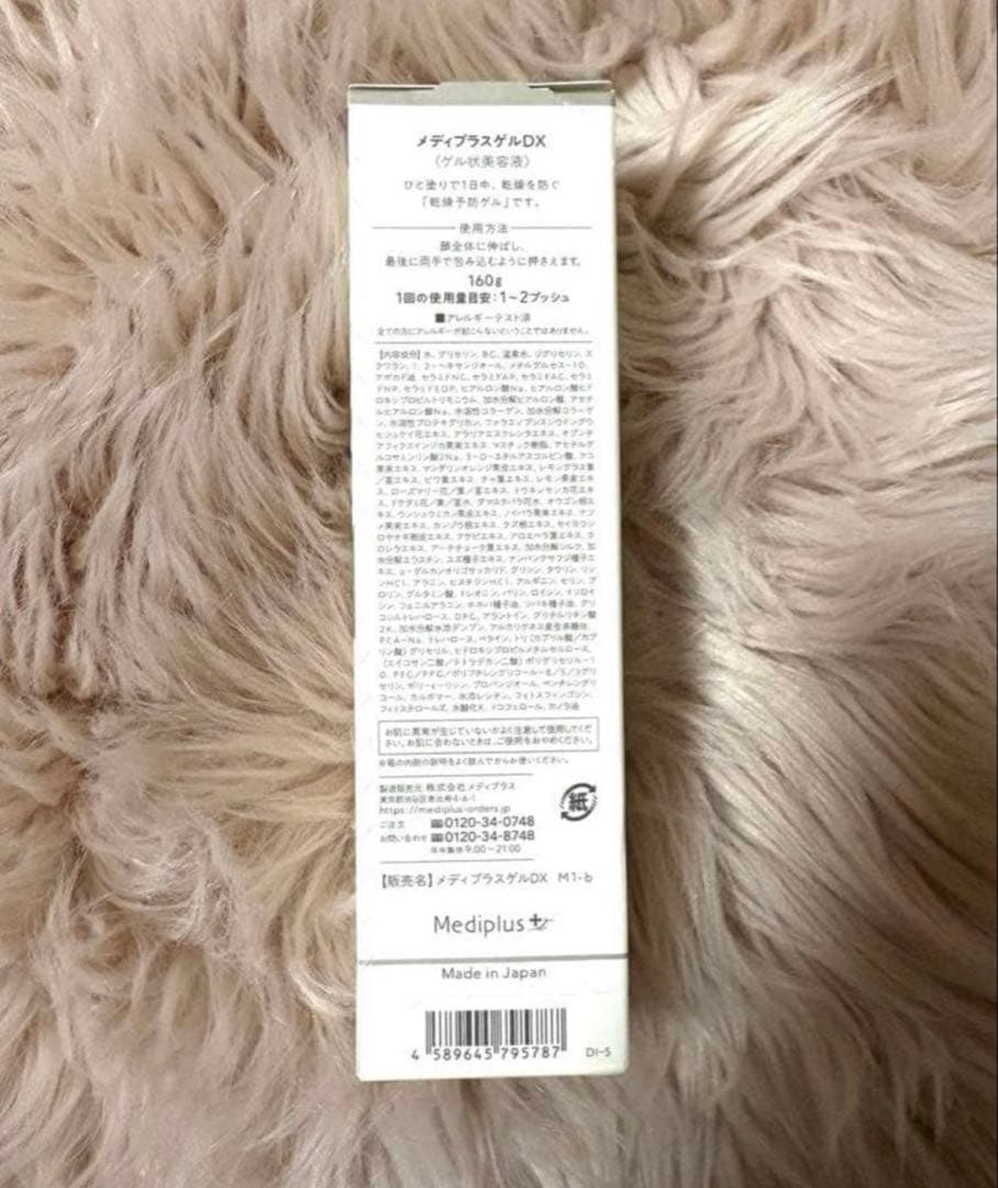 メディプラス　メディプラスゲルＤＸ