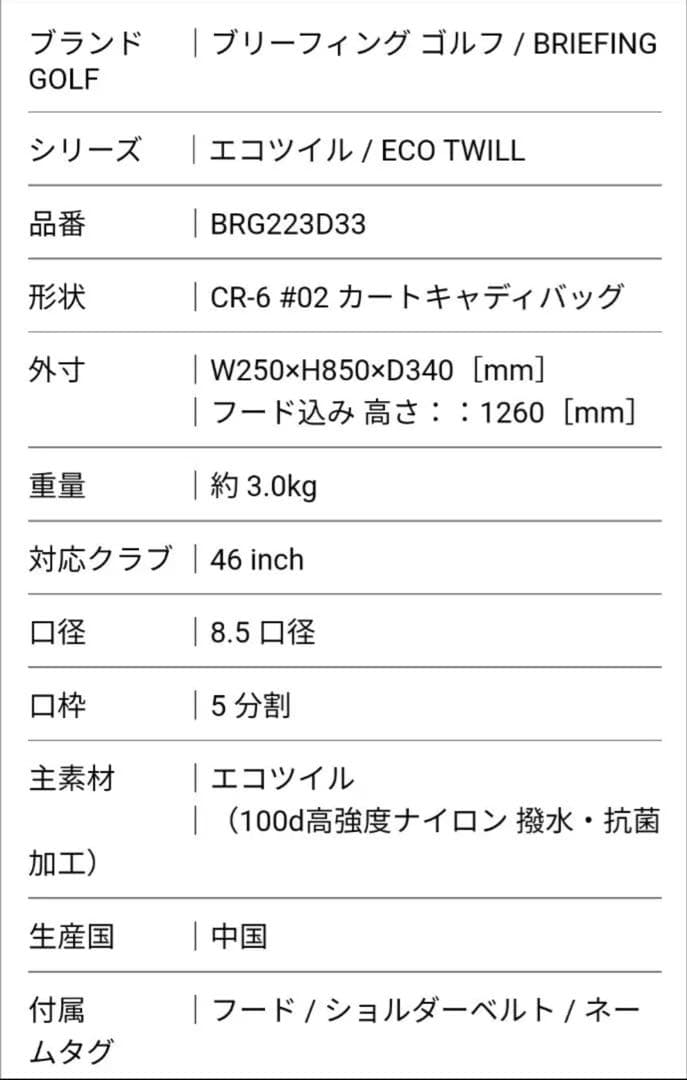 ブリーフィング キャディバッグ ベージュ　別注限定 CR-6 BGW243D37