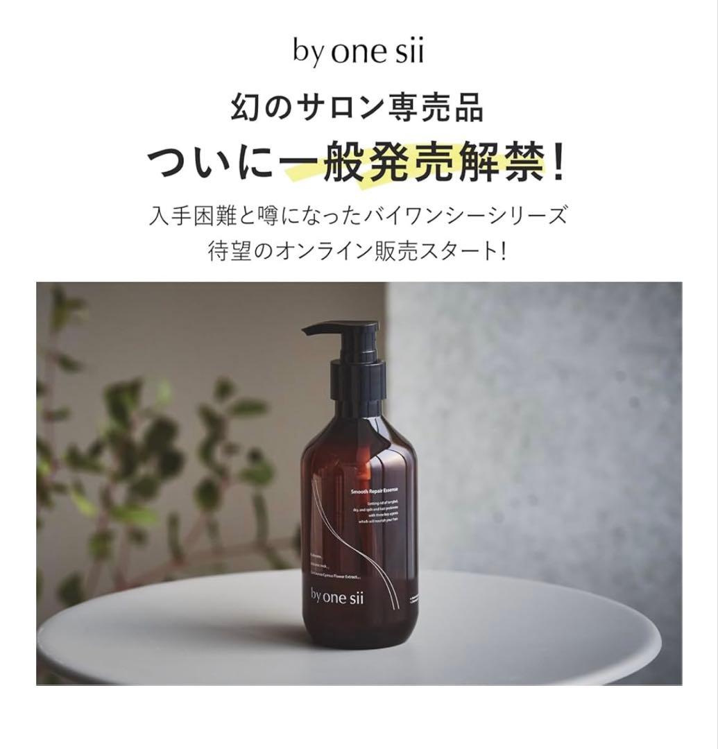 新品未開封3本by one sii Smooth Repair Essence