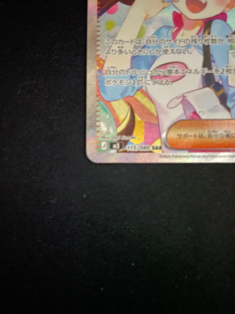 ポケモンカード　ムニキスゼロ　ＳＡＲ　メイのはげまし　１枚