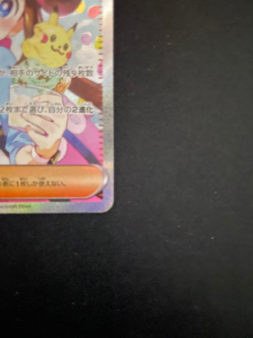 ポケモンカード　ムニキスゼロ　ＳＡＲ　メイのはげまし　１枚