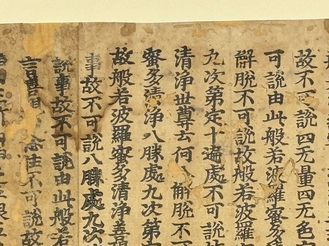 「白山神社版 大般若経」古版経 二十行一紙|和本 古典籍 お経 経典 仏教美術