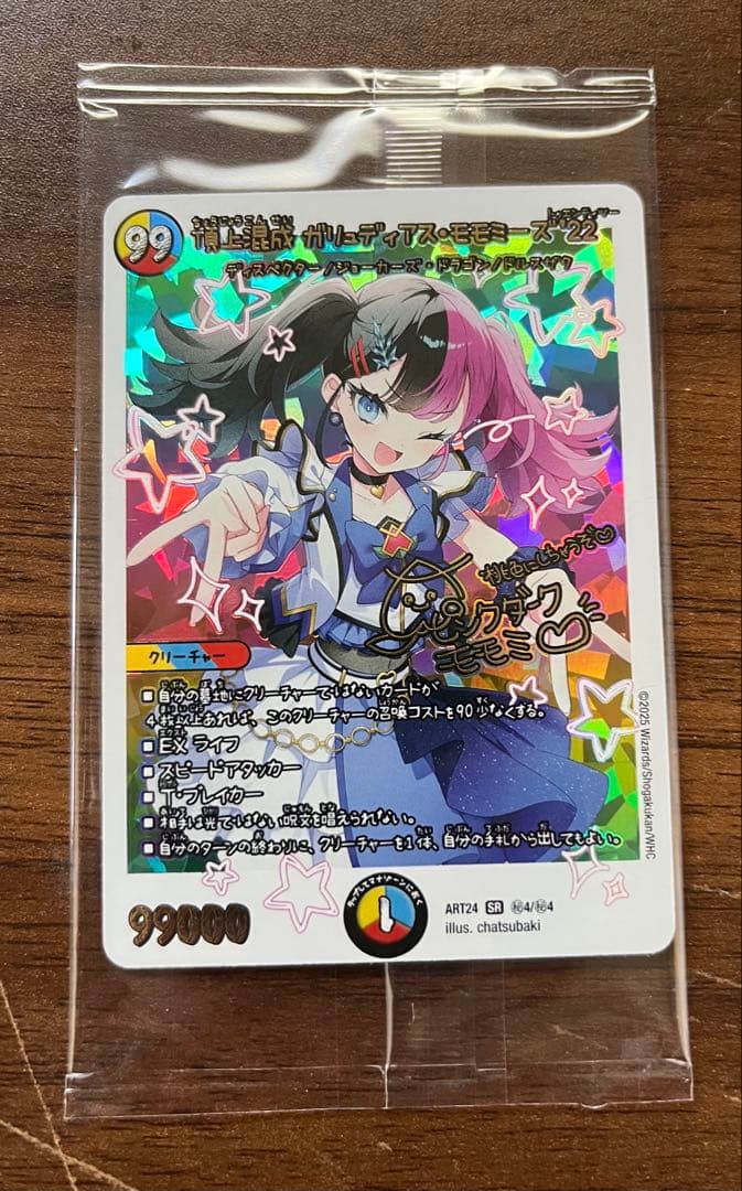 頂上混成ガリュディアス・モモミーズ “22” 神アート