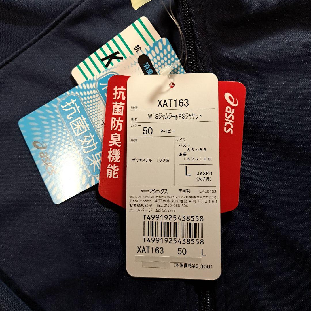 asics ネイビー ジャージ(上.下セット）