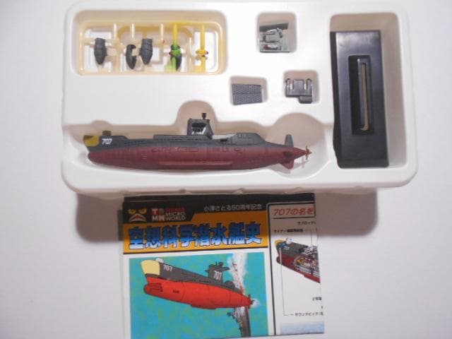 タカラトミー 空想科学潜水艦史 9点セット シークレット有