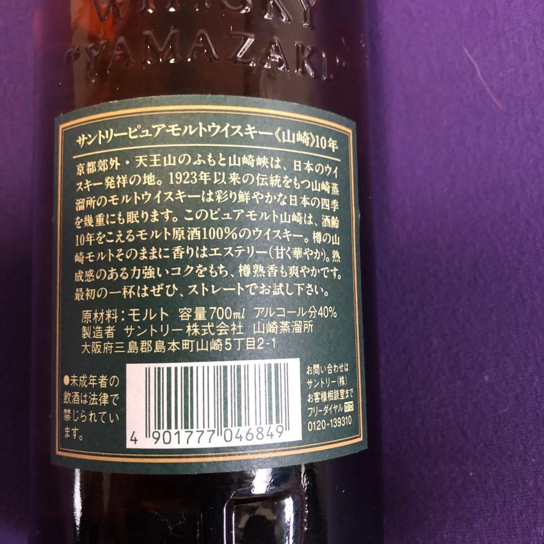 ス*ト様 新品未開封SUNTORY 山崎 10年 ピュアモルトウイスキー 700