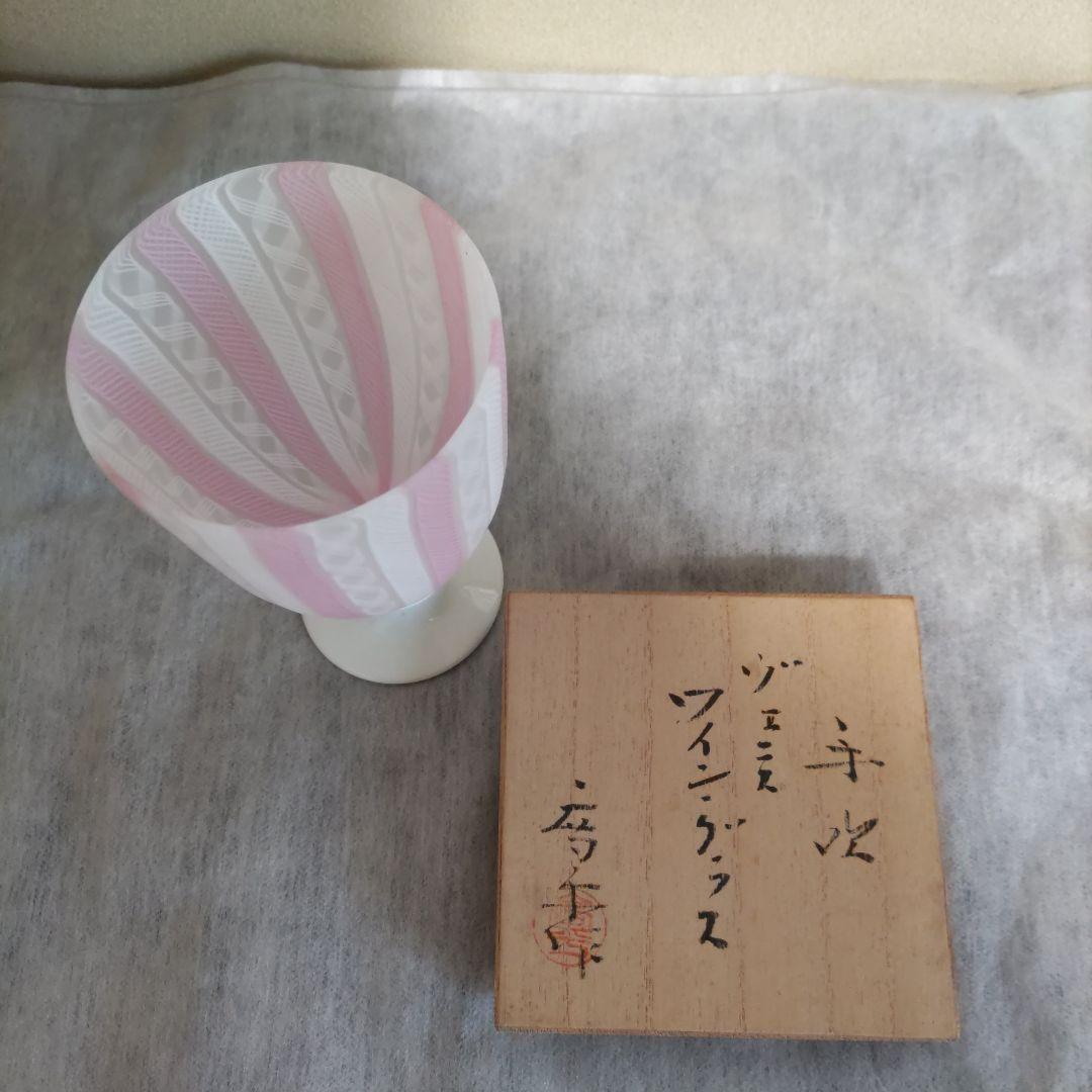 値下げしました。 人間国宝、藤田喬平 手吹ワイングラス