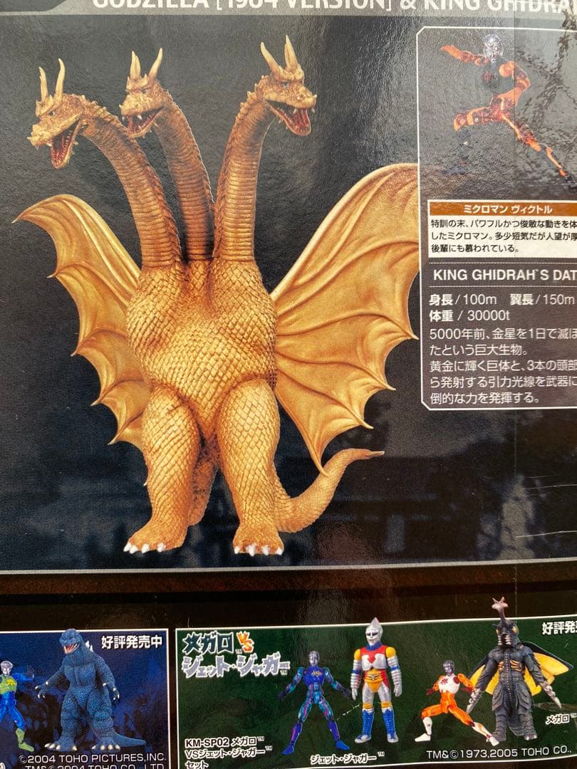 着ぐるミクロマンシリーズ　KM −SP01　ゴジラvsキングギドラ