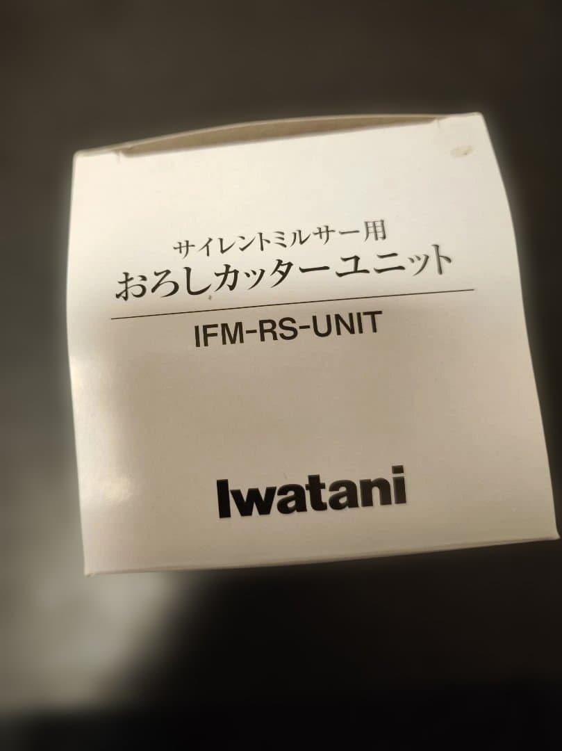 さ*た様 Iwatani Silent MILLSER ジューサー