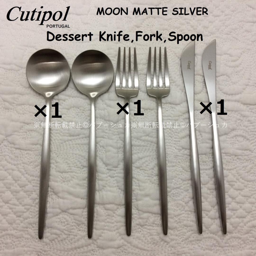 heimao　クチポール　MOON　マットシルバー　計10点