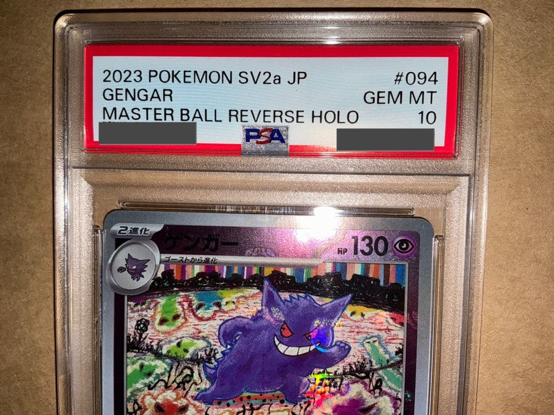 ゲンガー　マスターボールミラー　PSA10 ポケモンカード151