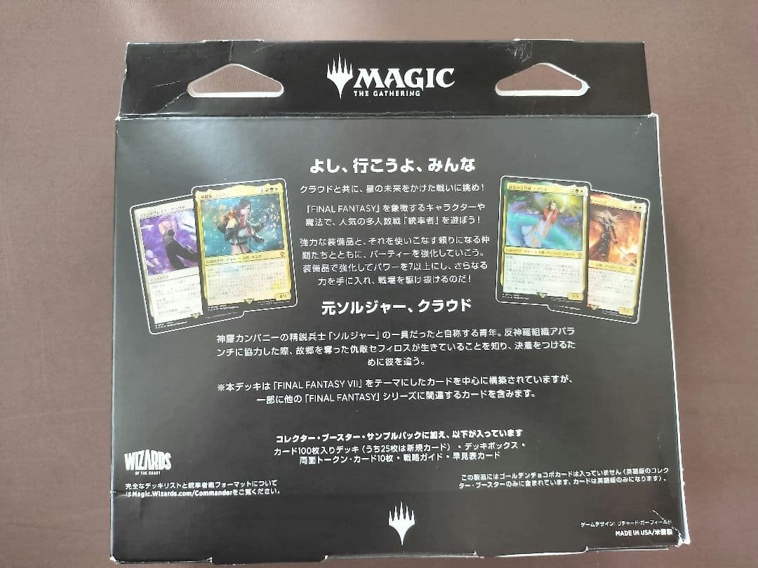 MTG FF 統率者デッキ リミットブレイク 日本語 サンプルパック 新品未開封