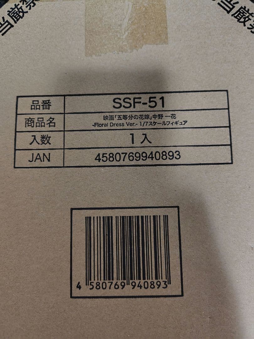 五等分の花嫁 Flower Dress Ver 1/7スケールフィギュア5セット