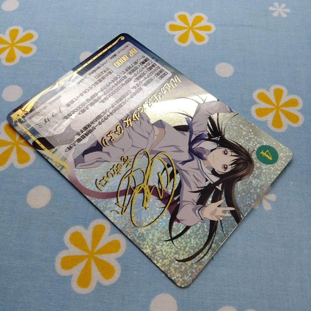 ノラガミ ジーククローネ 尻尾が生えた少女 ひより 内田真礼 金箔押しサイン入り