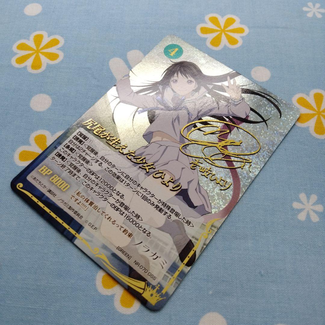 ノラガミ ジーククローネ 尻尾が生えた少女 ひより 内田真礼 金箔押しサイン入り