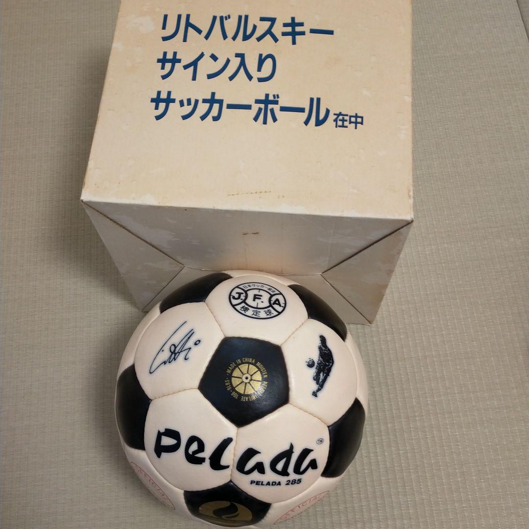 【限定非売品！！】リトバルスキー サイン入り サッカーボール