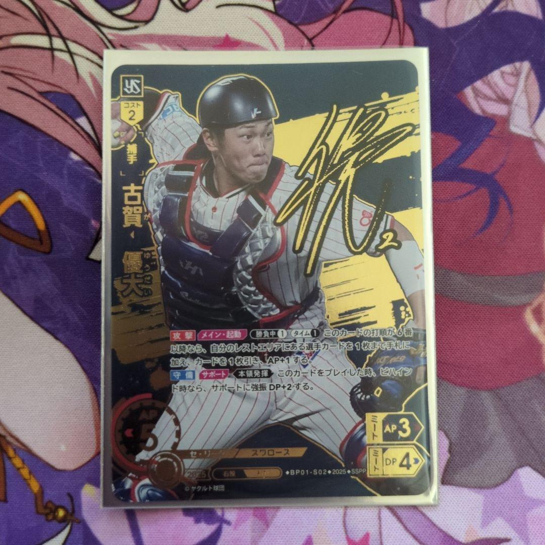 ドリームオーダー　古賀優大　SSPP