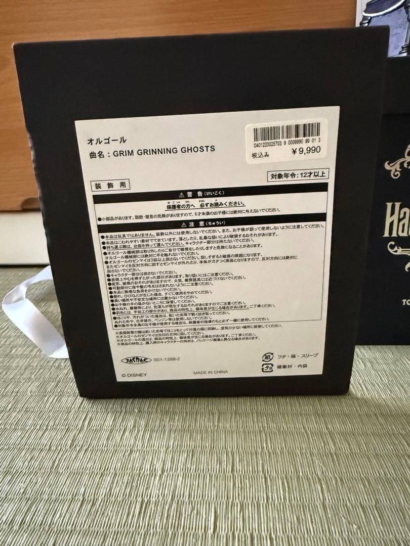 ディズニーランド　ホーンテッドマンション　オルゴール