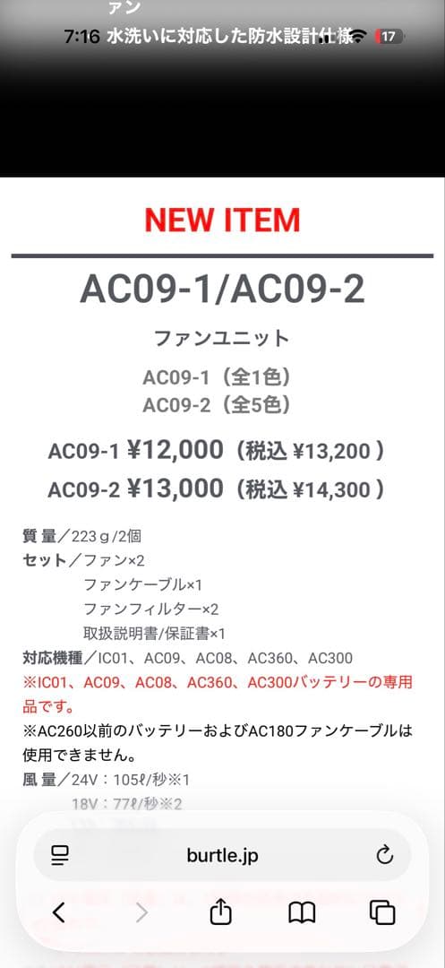 AC09 Li-ion バッテリー & AC09-1 ファンユニット セット