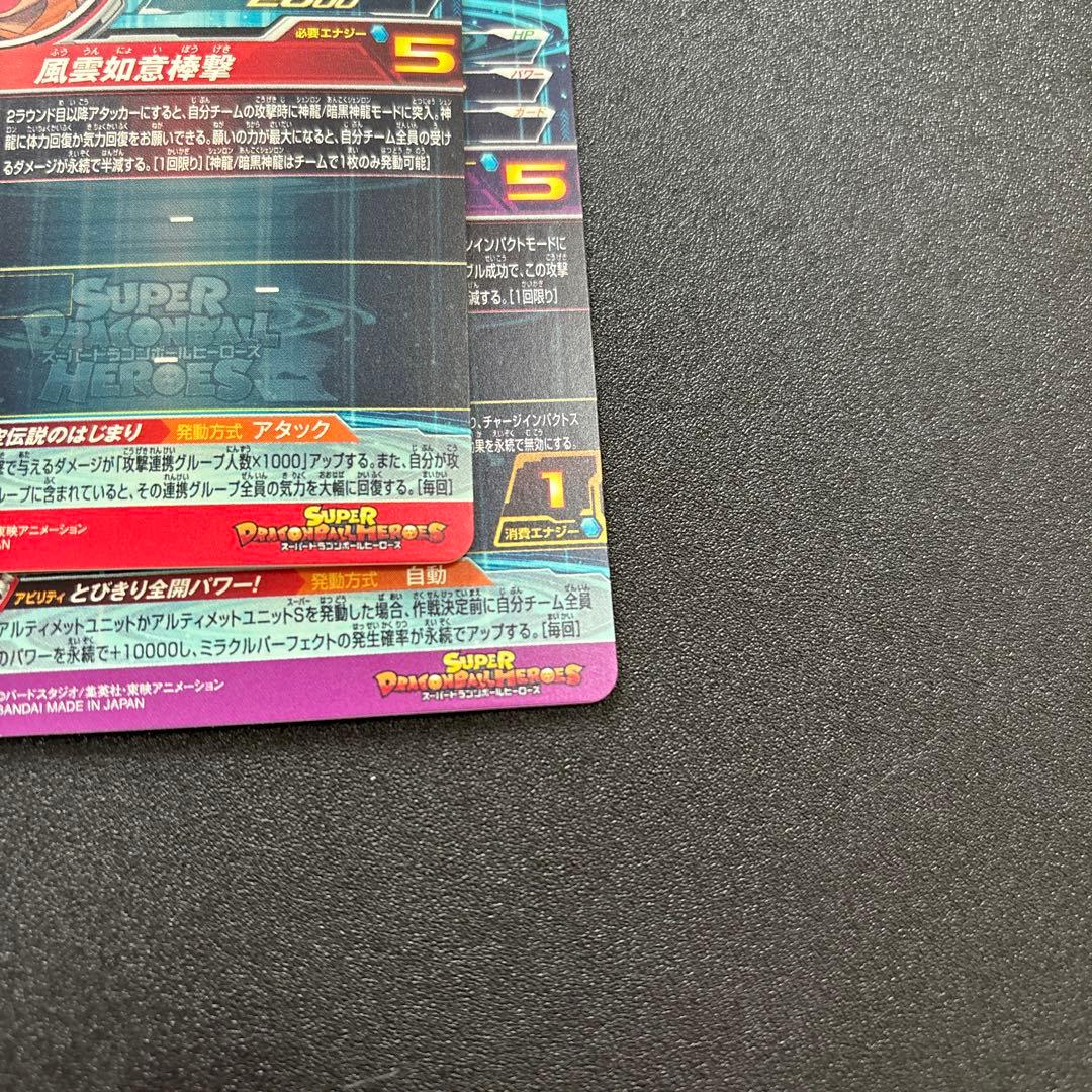 スーパードラゴンボールヒーローズ　BM11-ASEC UGM5-ASEC 孫悟空