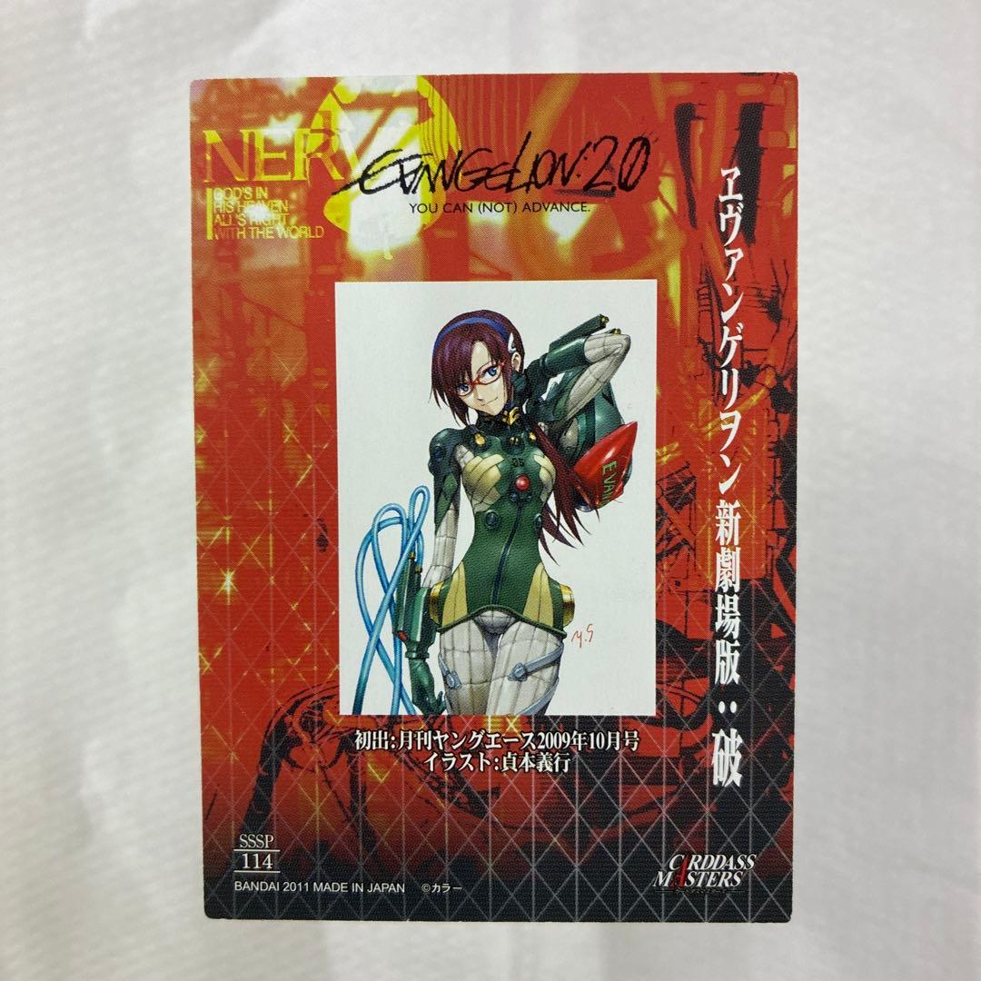 エヴァンゲリオン 新劇場版　真希波・マリイラストリアス　sssp114