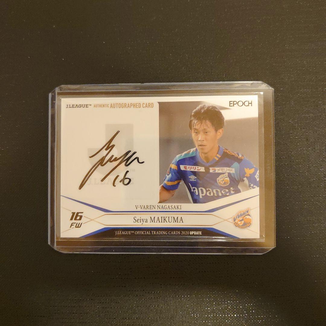 2020 Jリーグ Vファーレン長崎 毎熊晟矢 直筆サインカード