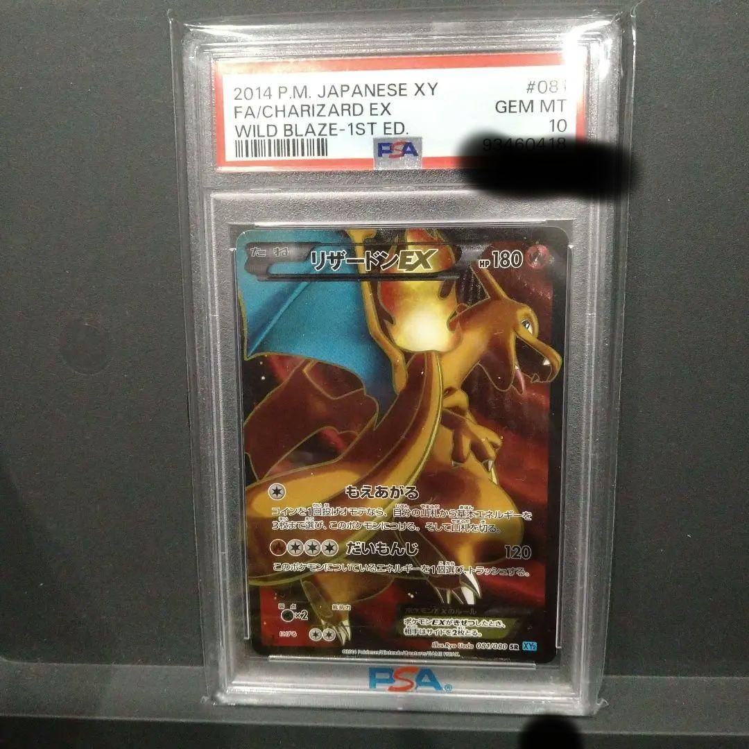 リザードンEX SR XY2 ワイルドブレイズ 081/080