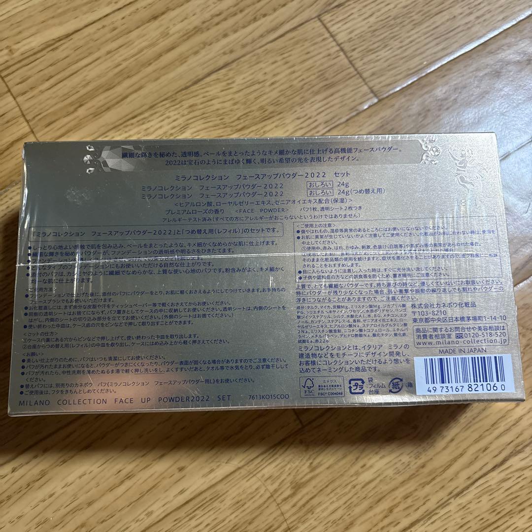 【新品未開封】ミラノコレクション フェースアップパウダー2022 セット