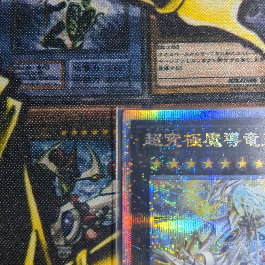 【四つ目良座標！！】日版 超究極魔導竜王 25th マスターオブドラゴンロード