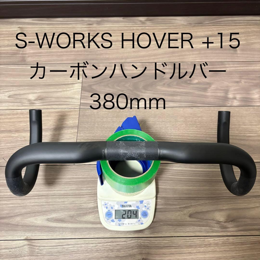 S-WORKS エスワークス カーボンハンドルバー 軽量ハンドル 380mm