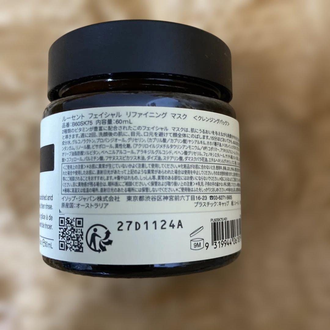 Aesop ルーセント フェイシャル リファイニング マスク 60ml
