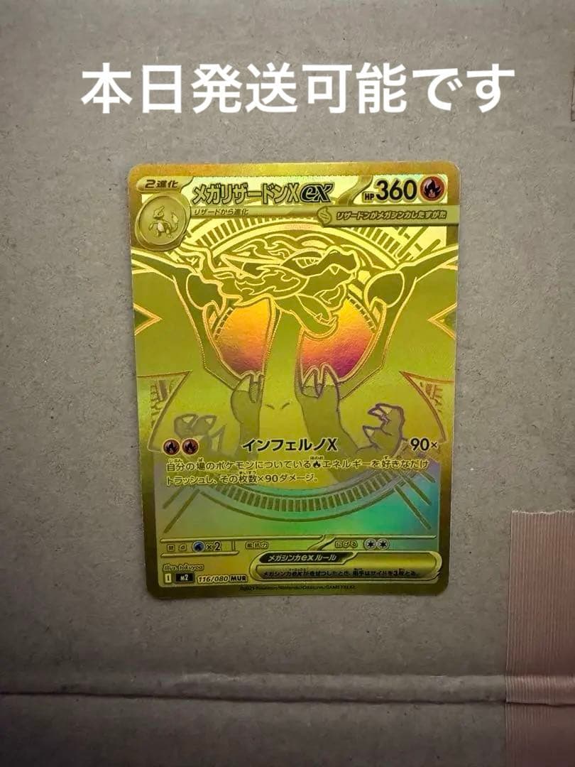 ポケモンカード メガリザードンX ex MUR