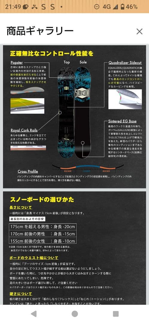 SAROMONマンズボード156センチ