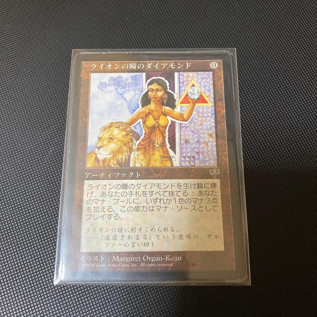 mtg ライオンの瞳のダイアモンド