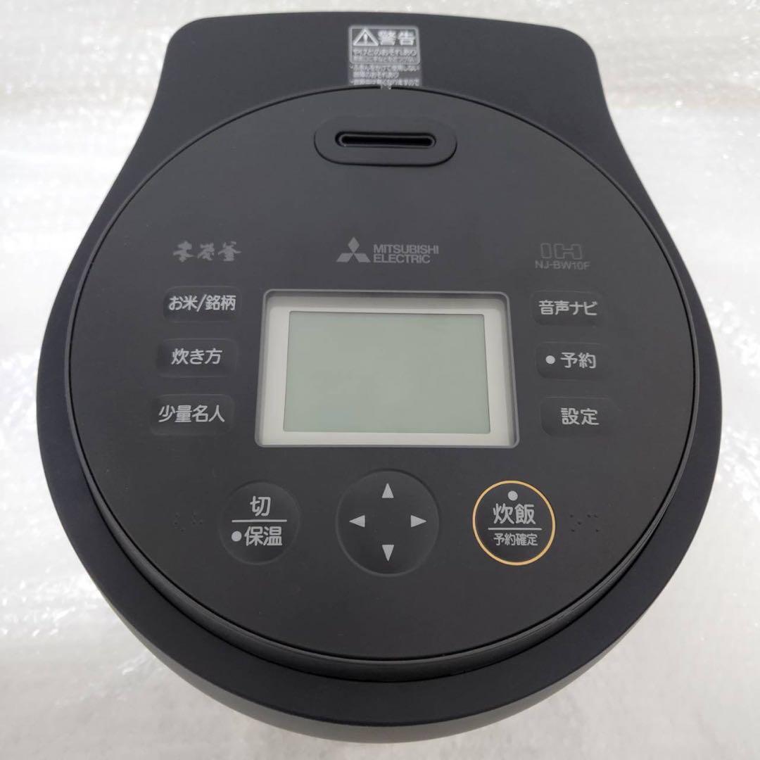 未使用◆三菱 IHジャー炊飯器 NJ-BW10F-B （5.5合）本炭釜 紬
