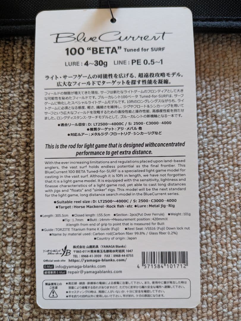 【新品・未使用品】ヤマガブランクス ブルーカレント100β
